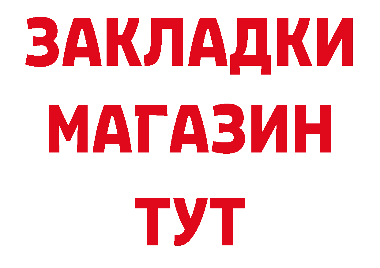 БУТИРАТ Butirat вход сайты даркнета блэк спрут Большой Камень